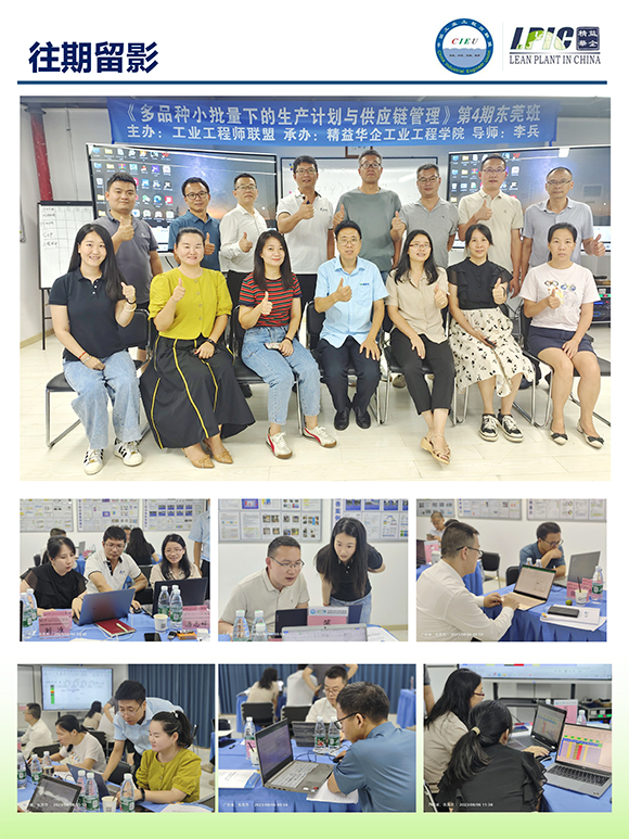 《多品種小批量下的生產計劃與供應鏈管理》第5期蘇州班【招生簡介】-15.jpg 《多品種小批量下的生產計劃與供應鏈管理》第5期蘇州班【招生簡介】-15.jpg