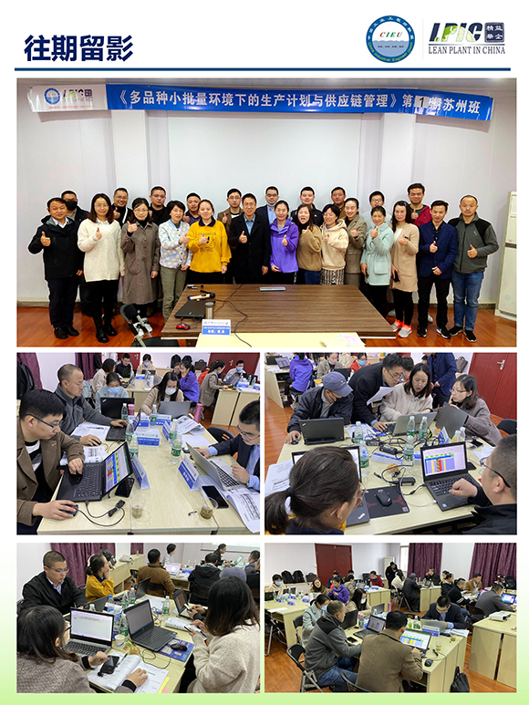 《多品種小批量下的生產計劃與供應鏈管理》第5期蘇州班【招生簡介】-17.jpg 《多品種小批量下的生產計劃與供應鏈管理》第5期蘇州班【招生簡介】-17.jpg