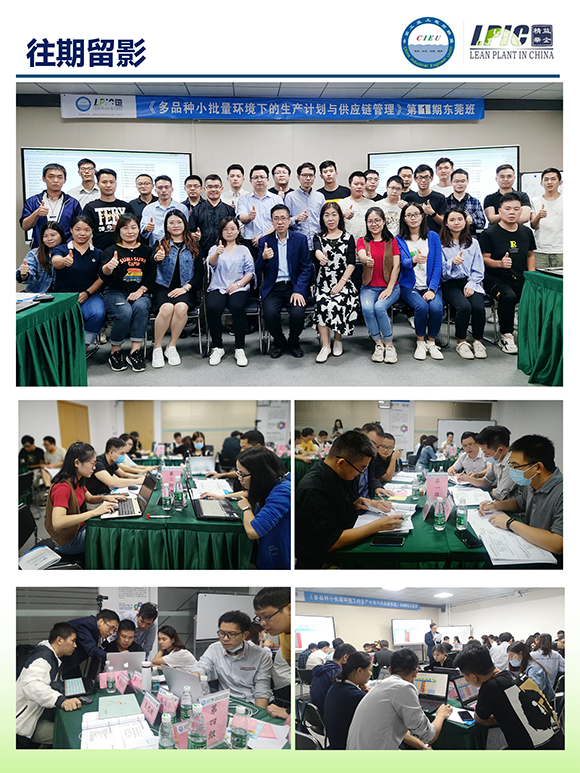 《多品種小批量下的生產計劃與供應鏈管理》第5期蘇州班【招生簡介】-18.jpg 《多品種小批量下的生產計劃與供應鏈管理》第5期蘇州班【招生簡介】-18.jpg