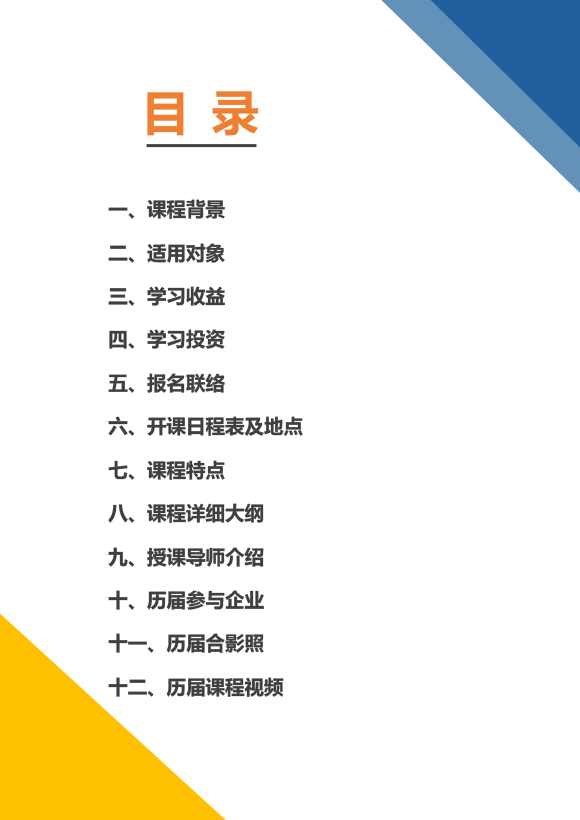 《高級工業工程系列課程-工業工程與精益生產改善特訓營》-2023年 - 9月(1)-2.jpg 《高級工業工程系列課程-工業工程與精益生產改善特訓營》-2023年 - 9月(1)-2.jpg