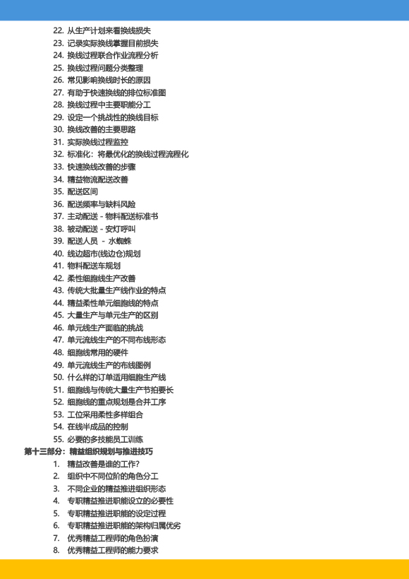 《高級工業工程系列課程-工業工程與精益生產改善特訓營》-2023年 - 9月(1)-15.jpg 《高級工業工程系列課程-工業工程與精益生產改善特訓營》-2023年 - 9月(1)-15.jpg