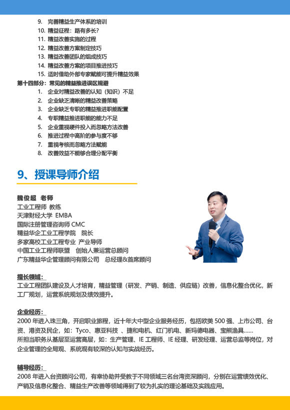 《高級工業工程系列課程-工業工程與精益生產改善特訓營》-2023年 - 9月(1)-16.jpg 《高級工業工程系列課程-工業工程與精益生產改善特訓營》-2023年 - 9月(1)-16.jpg