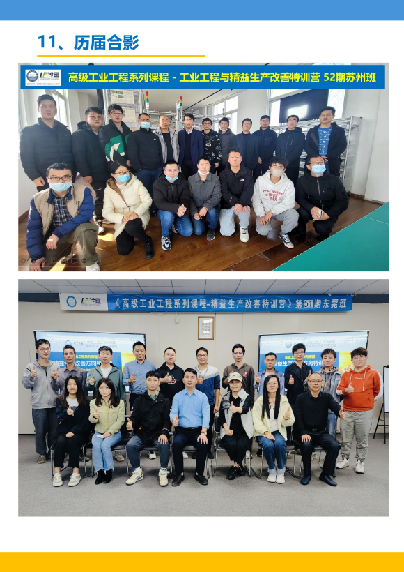 《高級工業工程系列課程-工業工程與精益生產改善特訓營》-2023年 - 9月(1)-20.jpg 《高級工業工程系列課程-工業工程與精益生產改善特訓營》-2023年 - 9月(1)-20.jpg