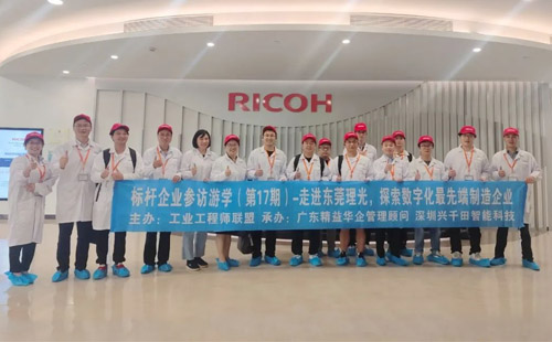 興千田承辦“走進東莞理光”活動成功舉辦! 興千田承辦“走進東莞理光”活動成功舉辦!