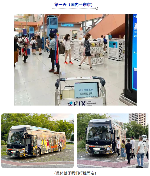 日本LCIA低成本智能自動化標桿研修日程1 日本LCIA低成本智能自動化標桿研修日程1