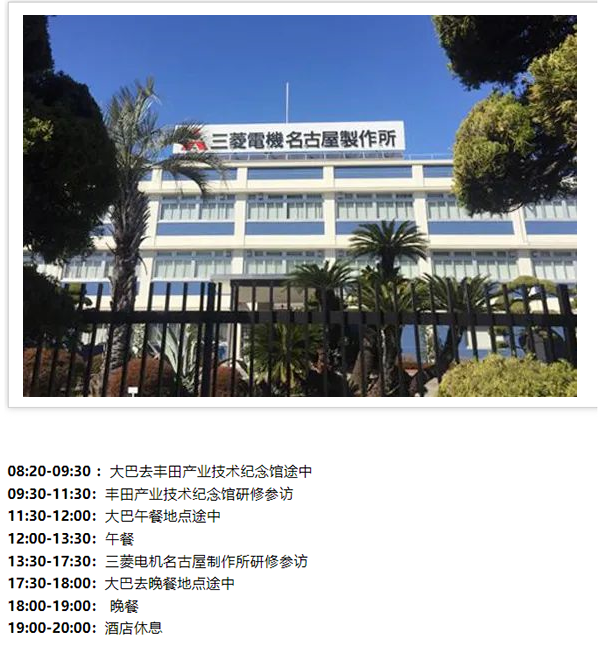 日本LCIA低成本智能自動化標桿研修日程6 日本LCIA低成本智能自動化標桿研修日程6