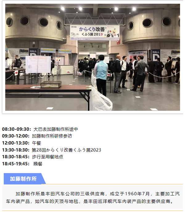 日本LCIA低成本智能自動化標桿研修日程9 日本LCIA低成本智能自動化標桿研修日程9