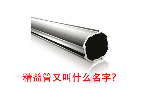 精益管又叫什么名字？