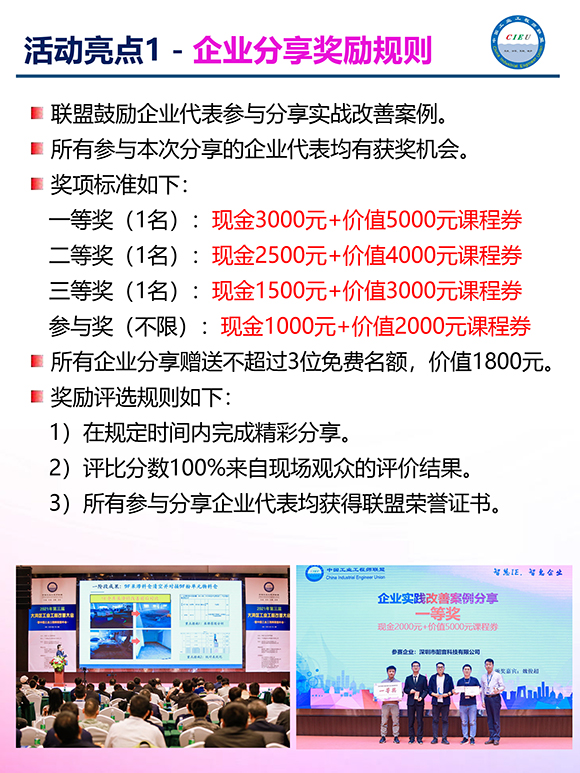第六屆（華南區）工業工程改善大會