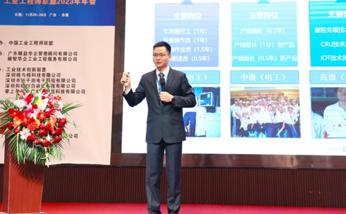 賀2023年第六屆(華南區)工業工程改善大會成功舉辦! 賀2023年第六屆(華南區)工業工程改善大會成功舉辦!