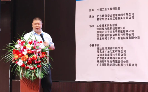 賀2023年第六屆(華南區)工業工程改善大會成功舉辦! 賀2023年第六屆(華南區)工業工程改善大會成功舉辦!