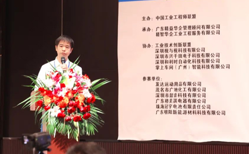 賀2023年第六屆(華南區)工業工程改善大會成功舉辦! 賀2023年第六屆(華南區)工業工程改善大會成功舉辦!