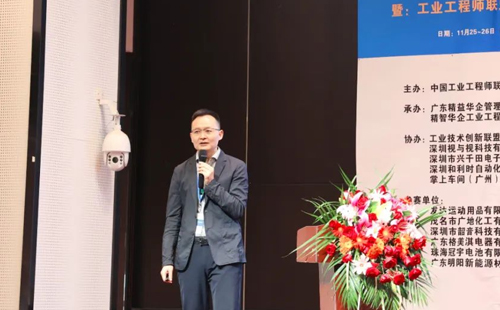 賀2023年第六屆(華南區)工業工程改善大會成功舉辦! 賀2023年第六屆(華南區)工業工程改善大會成功舉辦!