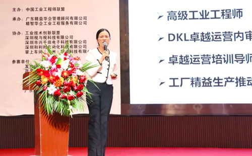 賀2023年第六屆(華南區)工業工程改善大會成功舉辦! 賀2023年第六屆(華南區)工業工程改善大會成功舉辦!