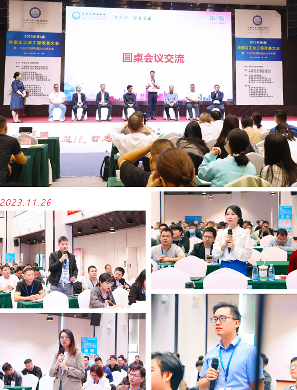 賀2023年第六屆(華南區)工業工程改善大會成功舉辦! 賀2023年第六屆(華南區)工業工程改善大會成功舉辦!