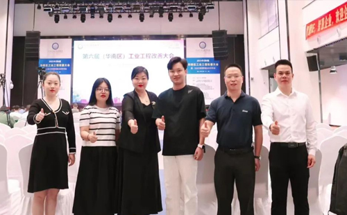 賀2023年第六屆(華南區)工業工程改善大會成功舉辦! 賀2023年第六屆(華南區)工業工程改善大會成功舉辦!