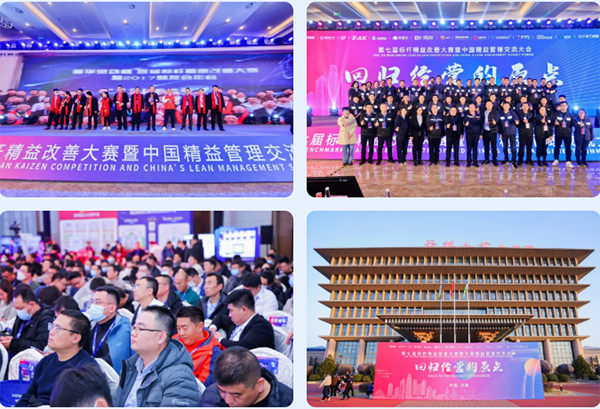 興千田集團受邀參與第七屆標桿精益精益改善大會暨中國精益管理交流大會2 興千田集團受邀參與第七屆標桿精益精益改善大會暨中國精益管理交流大會2