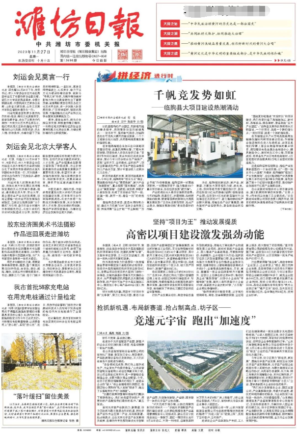 興寶智能被濰坊日報頭版關注，競速“元宇宙” ，布局新賽道7