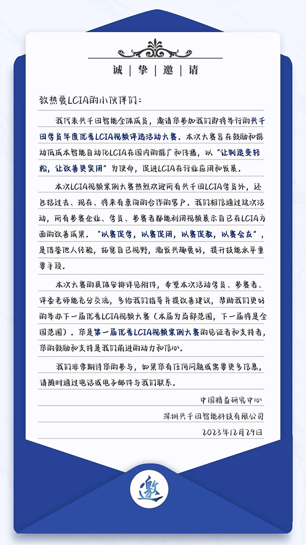 第一屆年度優(yōu)秀LCIA視頻案例大賽,案例征集開始啦! 第一屆年度優(yōu)秀LCIA視頻案例大賽,案例征集開始啦!