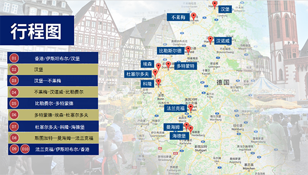 2024德國《隱形冠軍與創新工業暨漢諾威工業展》研修9 2024德國《隱形冠軍與創新工業暨漢諾威工業展》研修9