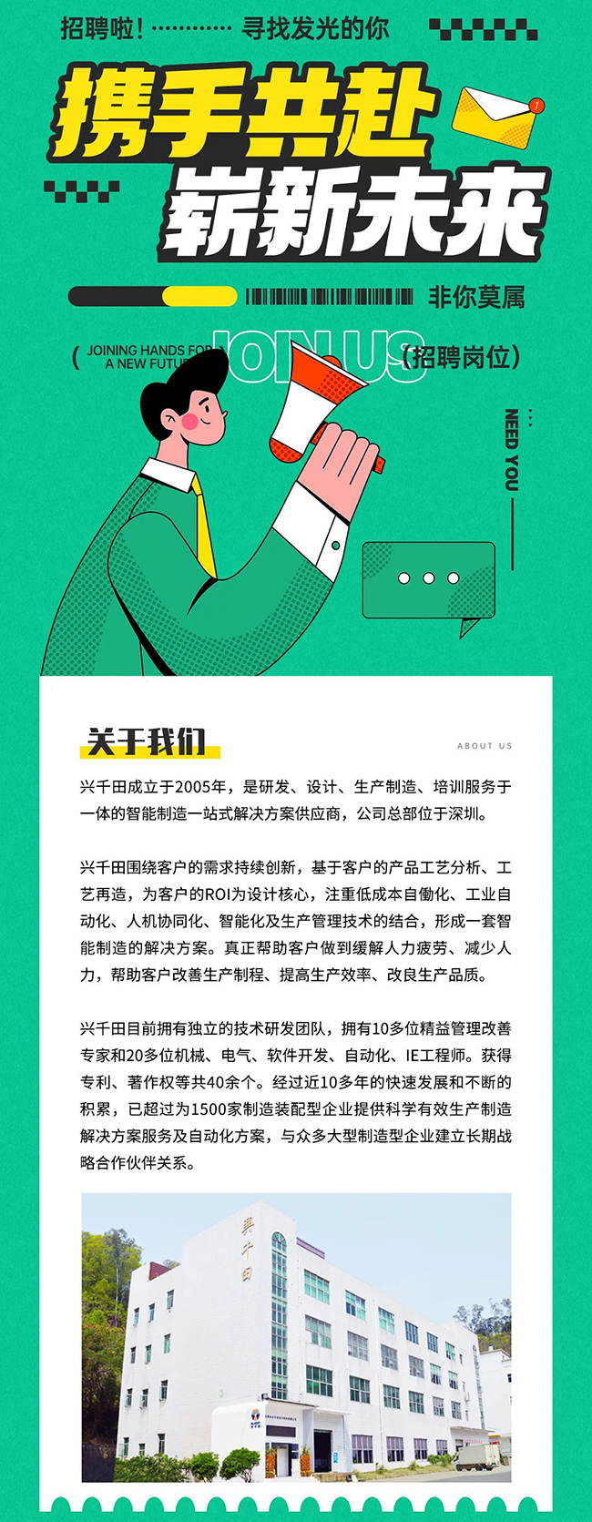 興千田2024招聘啟動1 興千田2024招聘啟動1