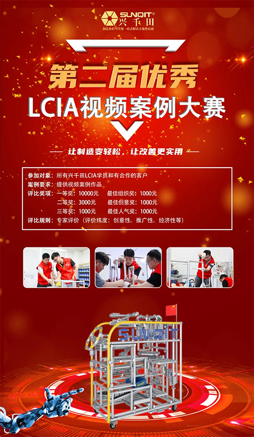 LCIA最佳推進組織獎 LCIA最佳推進組織獎