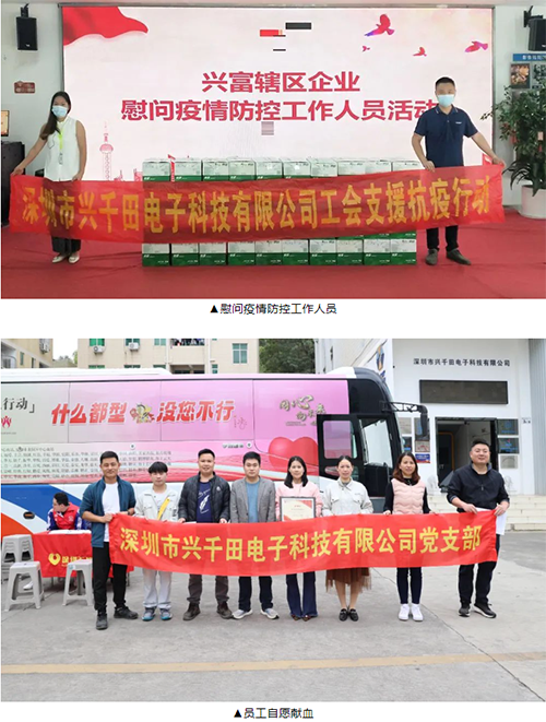 興千田集團榮獲2023年度“履行社會責任優秀企業”榮譽7 興千田集團榮獲2023年度“履行社會責任優秀企業”榮譽7