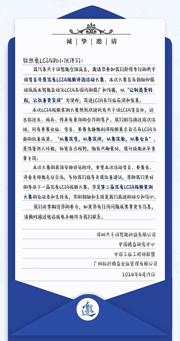 第二屆年度優秀LCIA視頻案例大賽邀請函 第二屆年度優秀LCIA視頻案例大賽邀請函