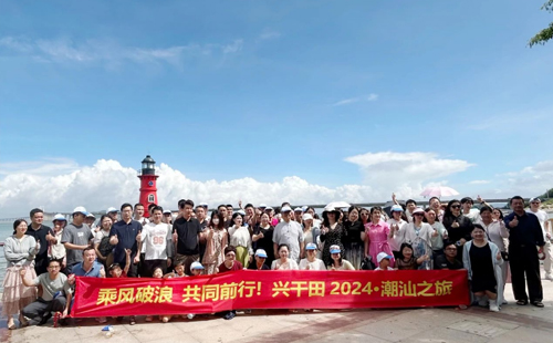 2024年興千田集團潮汕之旅15 2024年興千田集團潮汕之旅15