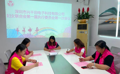 共筑巾幗新篇章|興千田集團第一次婦女大會勝利召開1 共筑巾幗新篇章|興千田集團第一次婦女大會勝利召開1