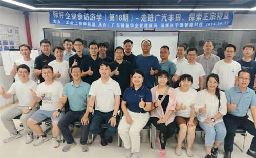 賀“標桿企業參訪游學(第18期)-走進廣汽豐田”活動成功舉辦20 賀“標桿企業參訪游學(第18期)-走進廣汽豐田”活動成功舉辦20