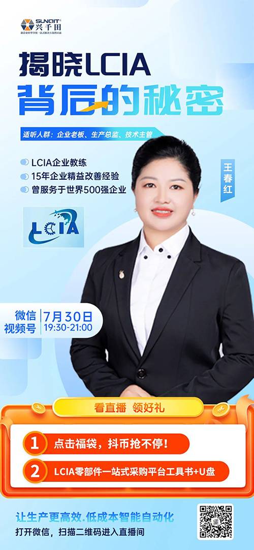 直播預(yù)告 |7月30日晚上7點(diǎn)半—揭曉LCIA背后的秘密 直播預(yù)告 |7月30日晚上7點(diǎn)半—揭曉LCIA背后的秘密