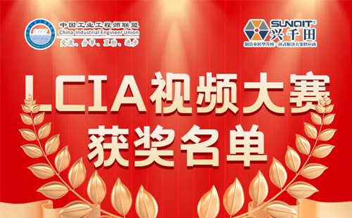 6月份優秀LCIA視頻大賽 | 一等獎獲獎名單公布啦! 6月份優秀LCIA視頻大賽 | 一等獎獲獎名單公布啦!