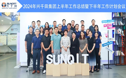 攜手共進,共創未來! | 興千田2024年中總結會議圓滿召開! 攜手共進,共創未來! | 興千田2024年中總結會議圓滿召開!