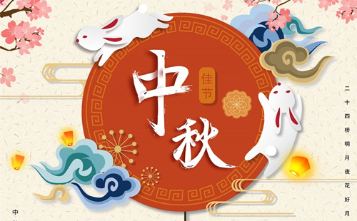 興千田集團2024年中秋放假通知 興千田集團2024年中秋放假通知