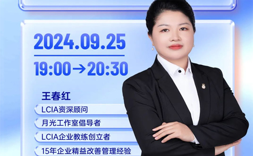 直播預告 |LCIA改善創意風暴室，為改善搭建平臺和環境?