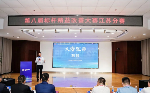 第8屆標(biāo)桿精益改善大賽江蘇分賽圓滿結(jié)束2 第8屆標(biāo)桿精益改善大賽江蘇分賽圓滿結(jié)束2