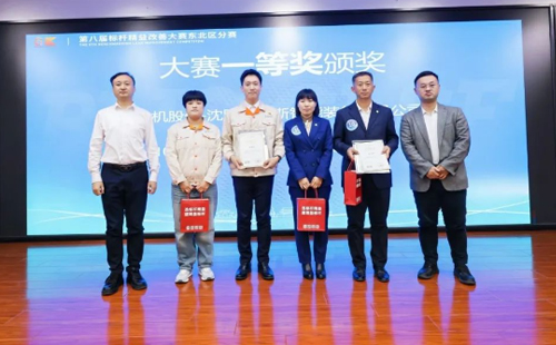 第8屆標桿精益改善大賽東北區分賽8 第8屆標桿精益改善大賽東北區分賽8