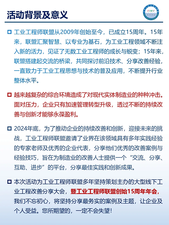 第8屆工業工程師改善大會1 第8屆工業工程師改善大會1