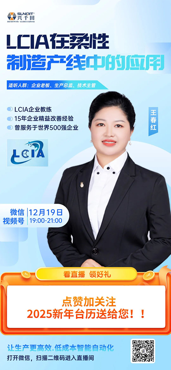 視頻號直播 |12月19日晚上7點—9點LCIA在柔性制造產線中的應用 視頻號直播 |12月19日晚上7點—9點LCIA在柔性制造產線中的應用