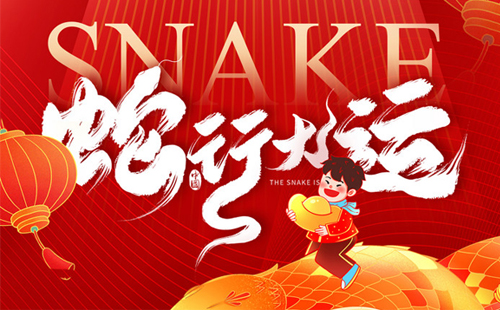 關于興千田集團2025年春節放假通知