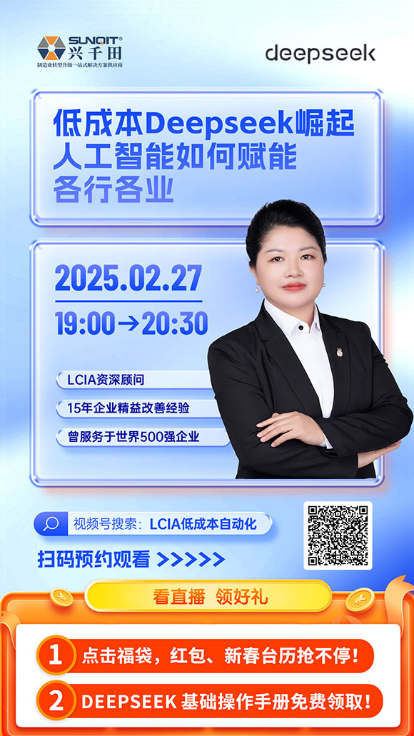 直播預告：低成本deepseek崛起人工智能如何賦能各行各業？