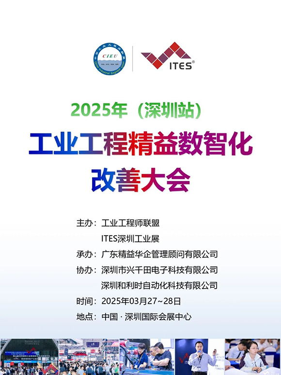 工業(yè)工程精益數(shù)智化改善大會(huì)1 工業(yè)工程精益數(shù)智化改善大會(huì)1