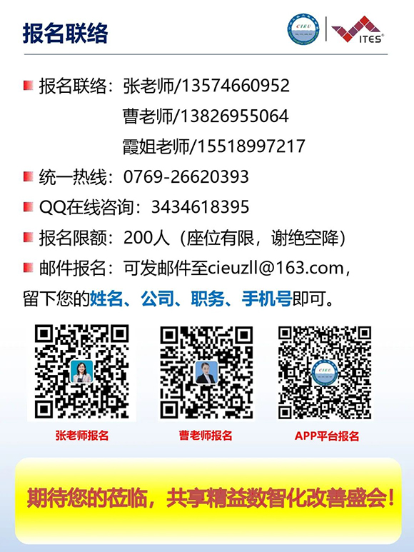 工業(yè)工程精益數(shù)智化改善大會(huì)16 工業(yè)工程精益數(shù)智化改善大會(huì)16