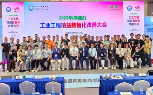業(yè)工程精益數(shù)智化改善大會(huì)成功舉辦1 業(yè)工程精益數(shù)智化改善大會(huì)成功舉辦1