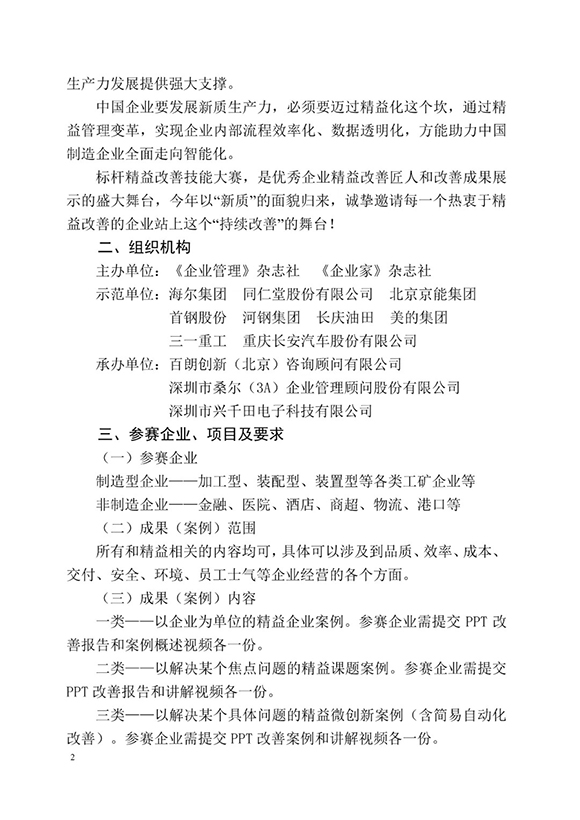 標桿精益改善技能大賽2 標桿精益改善技能大賽2