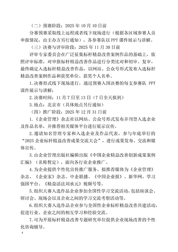 標桿精益改善技能大賽4 標桿精益改善技能大賽4