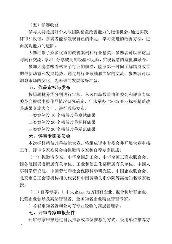 標桿精益改善技能大賽5 標桿精益改善技能大賽5