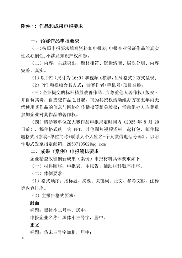 標桿精益改善技能大賽8 標桿精益改善技能大賽8