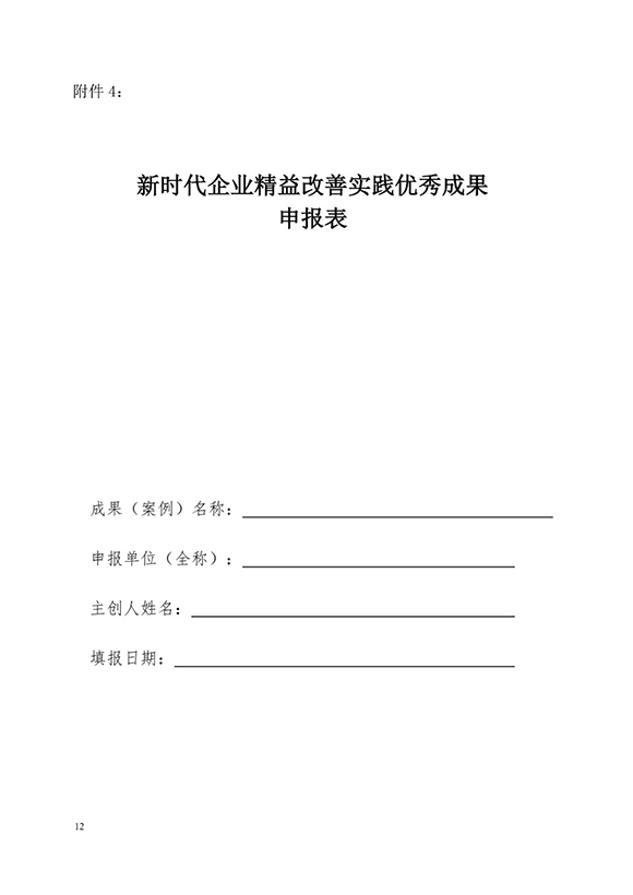 標桿精益改善技能大賽12 標桿精益改善技能大賽12